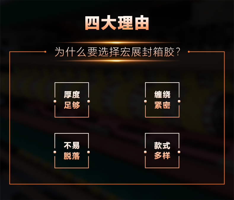 草莓成人在线视频封箱膠