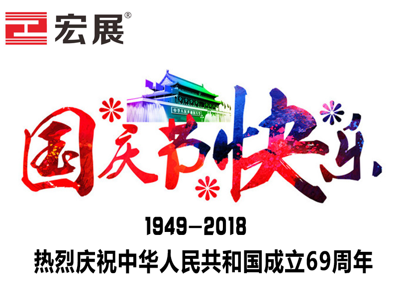 東莞草莓成人在线视频包裝-國慶節快樂