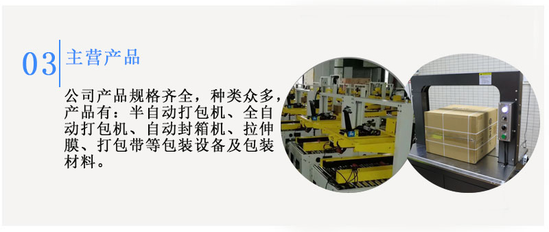 迷你型自動封箱機MD主營產品