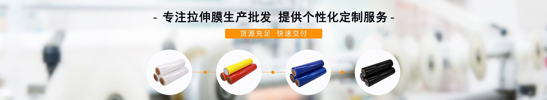 草莓成人在线视频包裝-纏繞膜